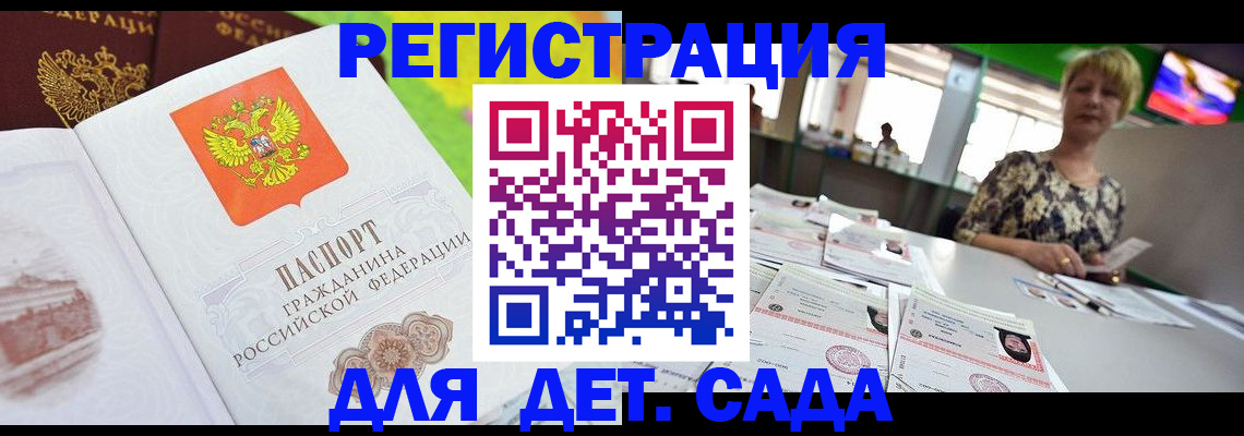 прописка ребенка в Инте