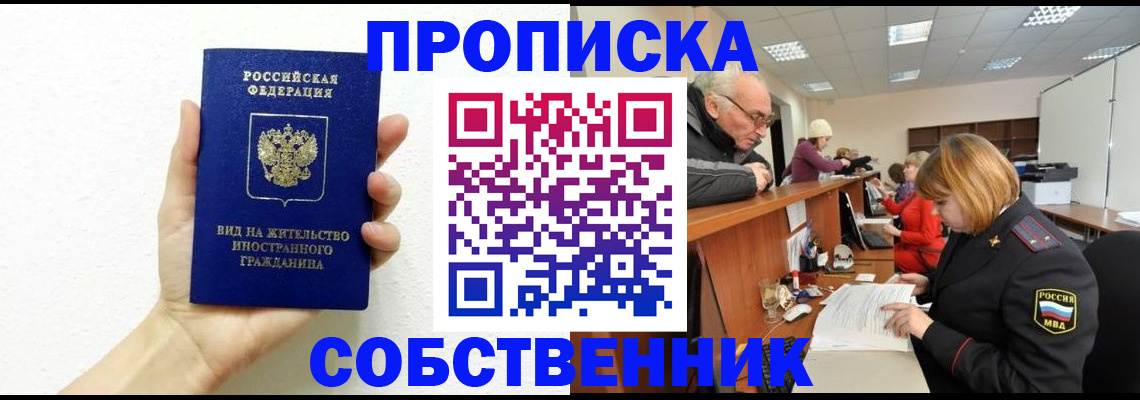 временная регистрация для школы в Инте