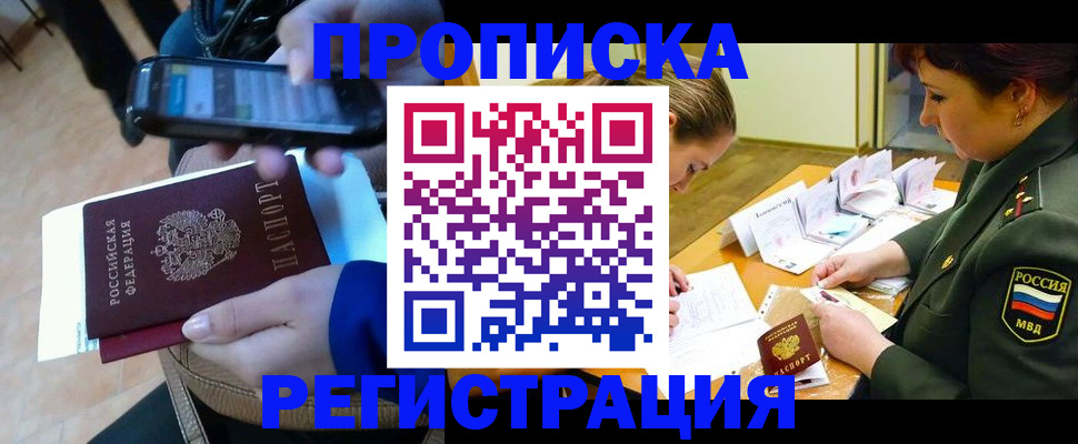 прописка для военкомата в Инте
