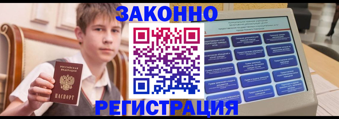 временная прописка в Инте